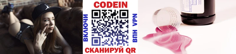 Кодеин Purple Drank  ссылка на мегу ТОР  Зуевка 